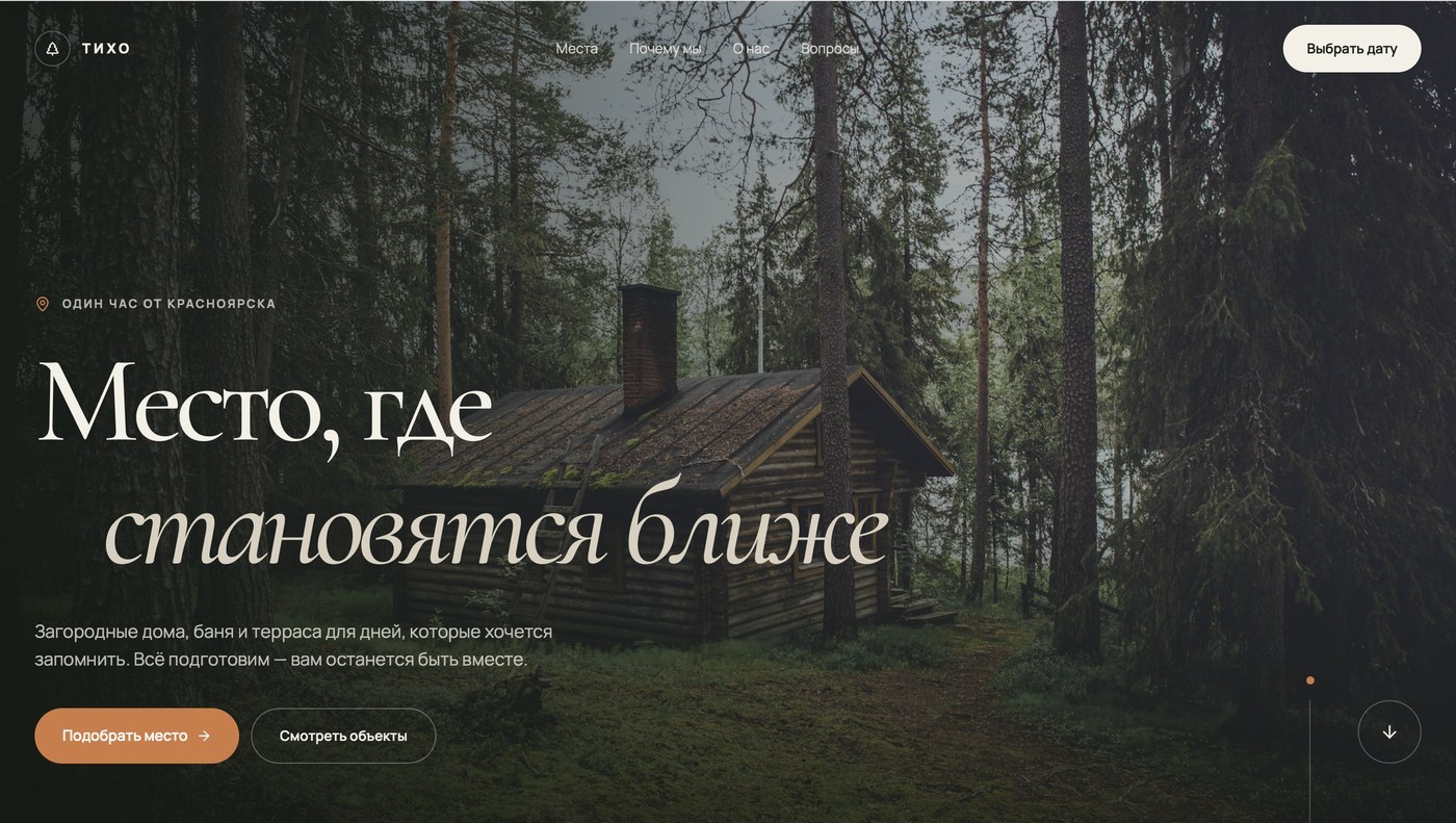 Главный экран сайта базы отдыха Тихо